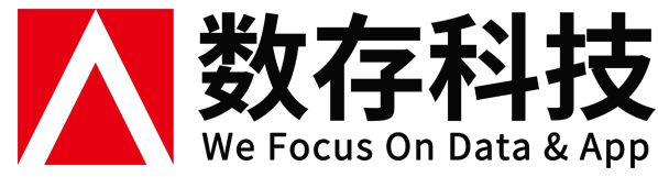 數存科技