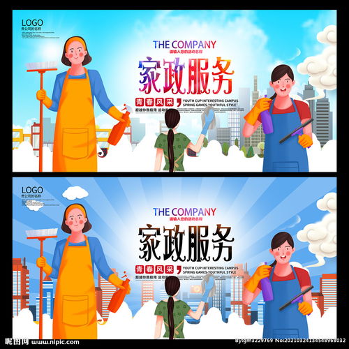 家政服務 現代生活中的貼心守護