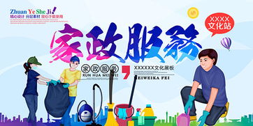 專業家政服務，貼心物業管理，打造舒適生活空間