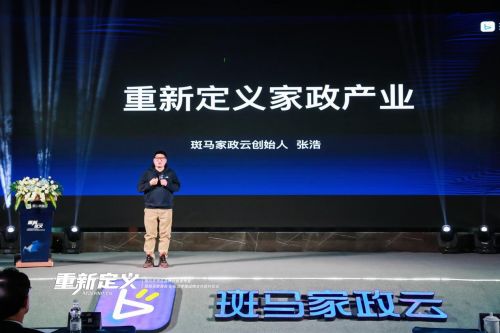 重新定義家政行業 斑馬家政云完成A輪近億元融資，引領服務新變革